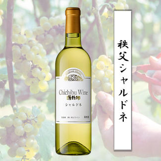 【熨斗対応】秩父シャルドネ