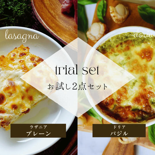 ラザニアとドリアのお試しセット