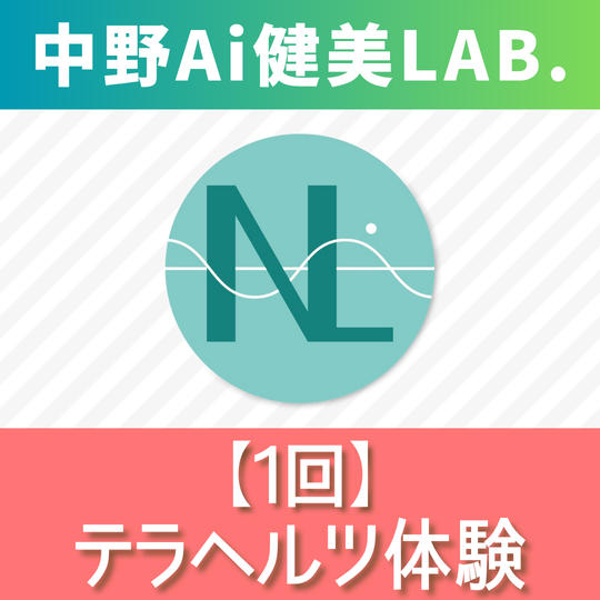【1回】テラヘルツ体験