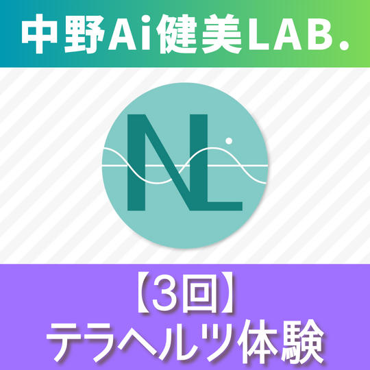 【3回】テラヘルツ体験