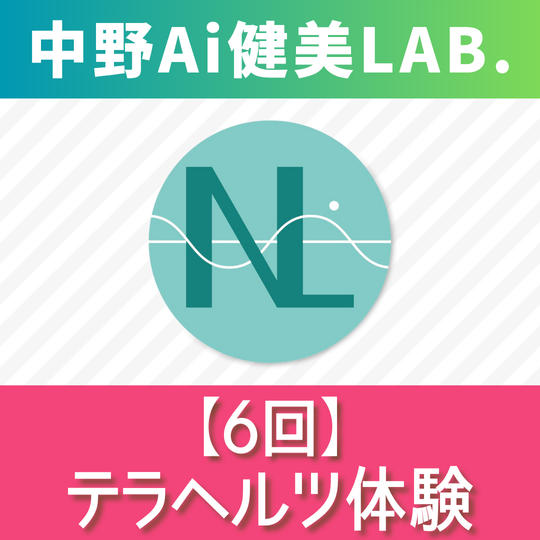 【6回】テラヘルツ体験