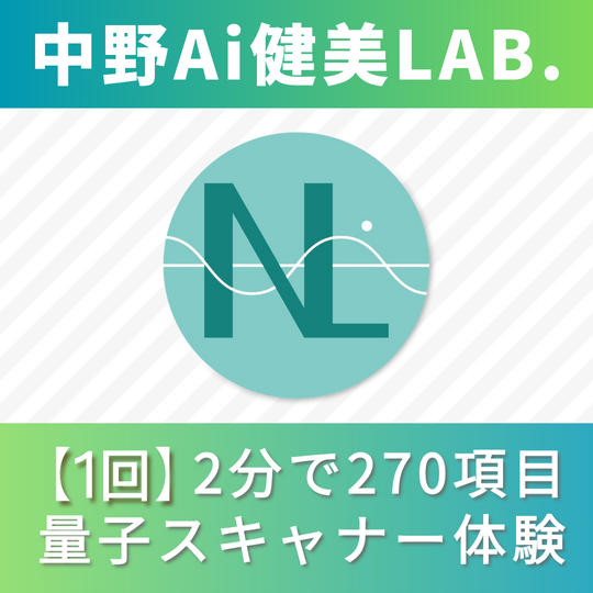 【1回】中野Ai健康LABゴールド回数券