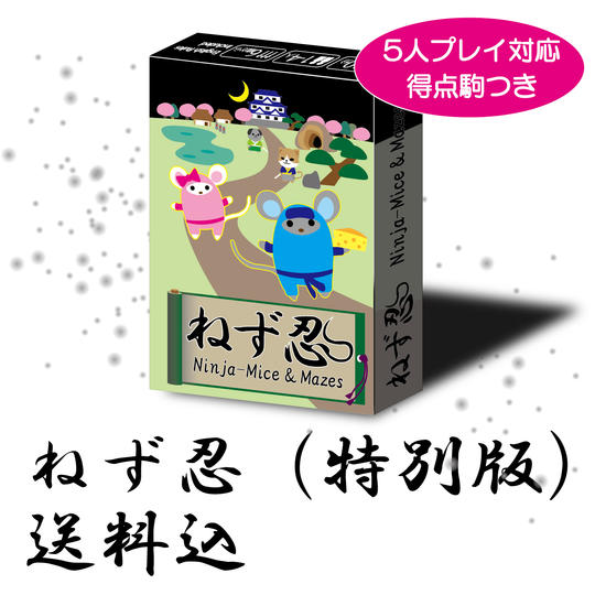 【ねず忍】ボドファン特別版（送料込）