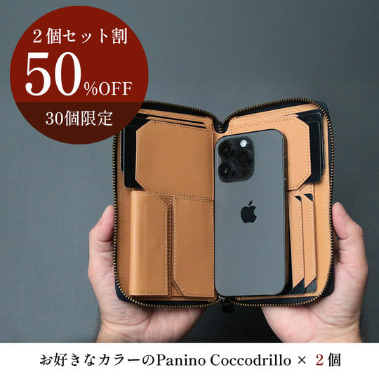 【2個セット割 50%OFF】Panino Coccodrillo×2個