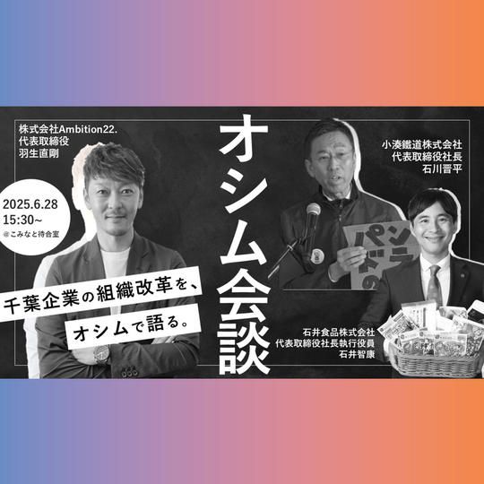【6/28(土)】オシム会談参加チケット
