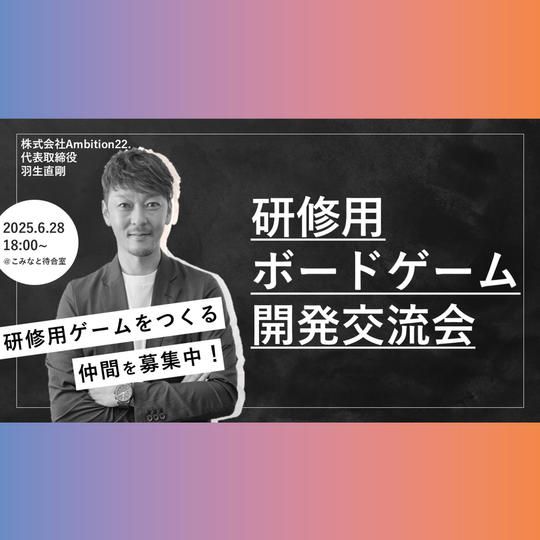 【6/28(土)】ゲーム開発交流会参加チケット