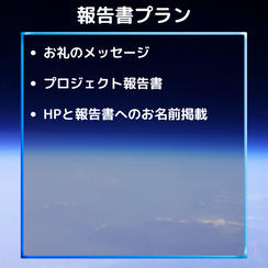 報告書プラン