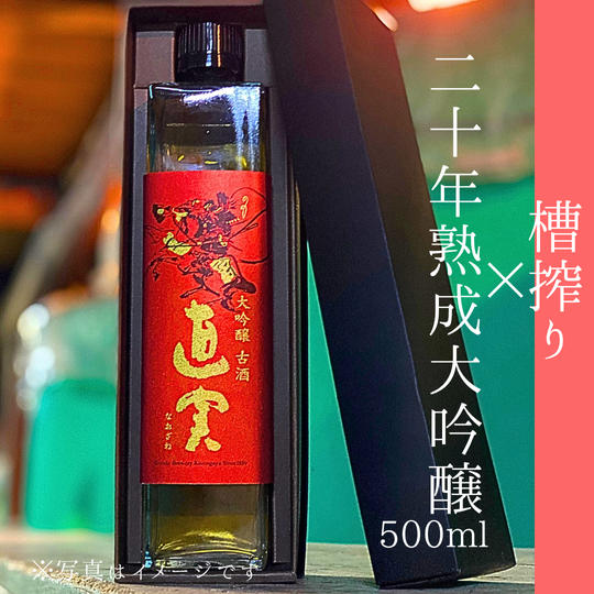 【Tokyo酒チャレンジ2025金賞受賞】20年熟成大吟醸500ml