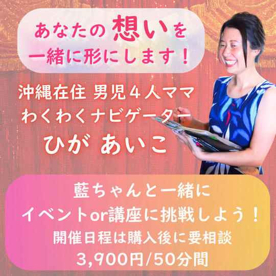 5359 藍ちゃんと一緒にイベントor講座に挑戦しよう！