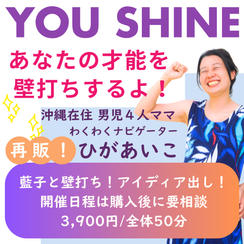 5363【再販】藍子と壁打ち！アイディア出し！