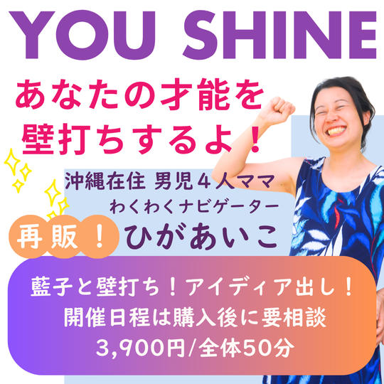 5363【再販】藍子と壁打ち！アイディア出し！