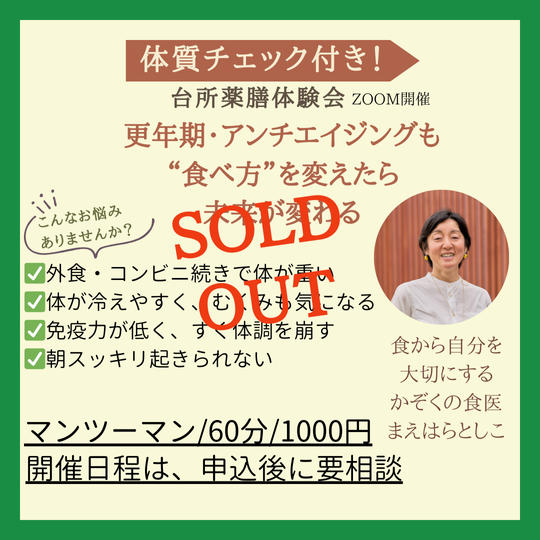 5368 台所薬膳体験講座