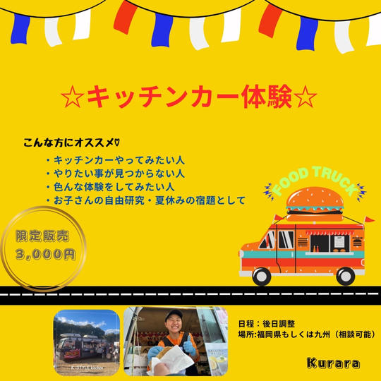 5369 ☆バスのキッチンカーで店員さん体験☆