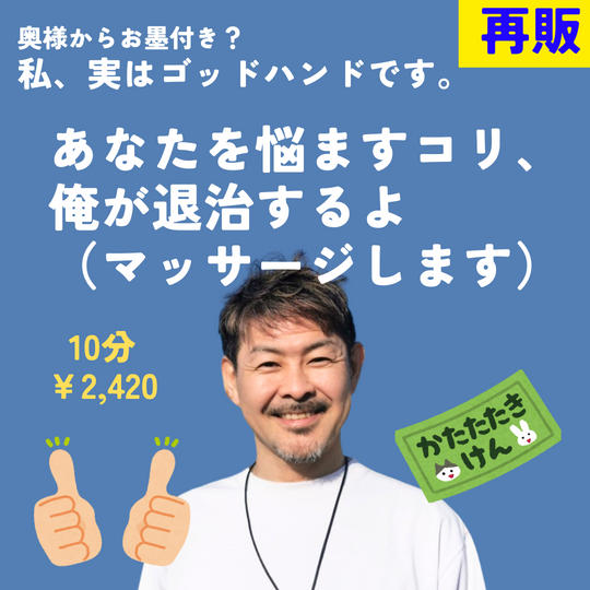 5370【再販】ま〜ちゃんマッサージ券