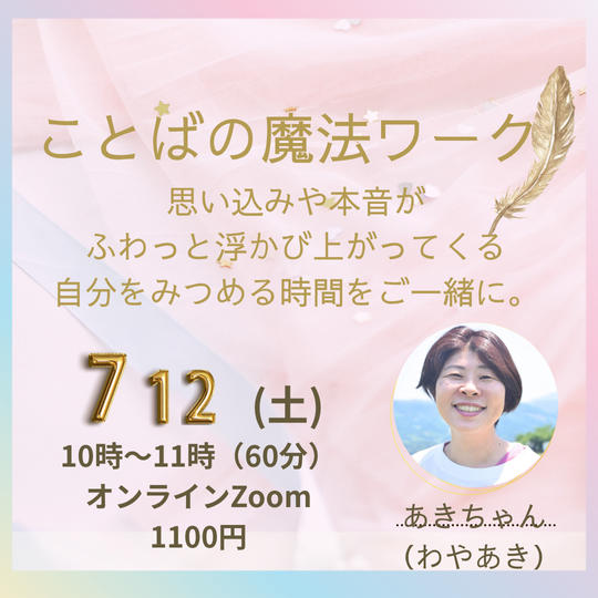 5377 ことばの魔法ワーク