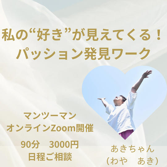 5376 パッション発見ワーク