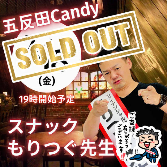 【7/18】スナックもりつぐ先生@五反田Candy