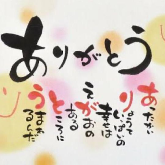 「ありがとう」これでもか！のお気持ち満タンコース