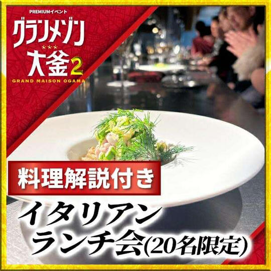 イタリアンランチ会　８/9 @池袋