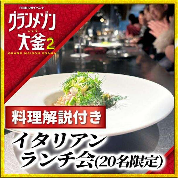 イタリアンランチ会　８/9 @池袋