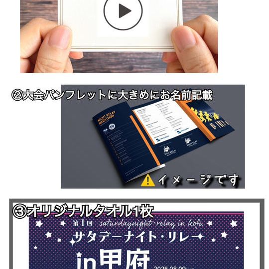 🎁 【10,000円枠】大会応援隊セット｜「応援してるよ！」をカタチに✨