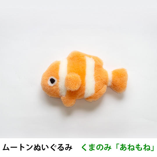 【超早割15％OFF】ムートンぬいぐるみ　くまのみ「あねもね」