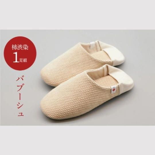 【柿渋染】九櫻刺子バブーシュ