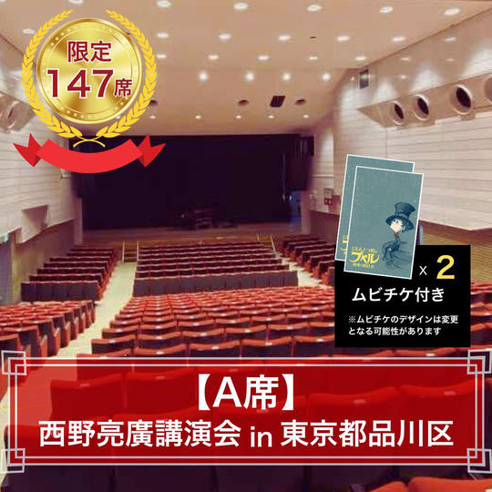 A席（映画チケット2枚つき）