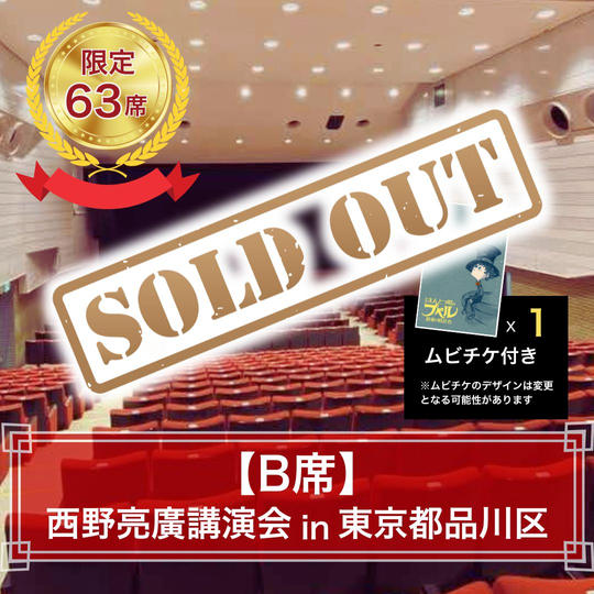 B席（映画チケット1枚つき）