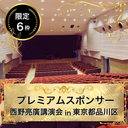 講演会スポンサー枠（広告＋紹介つき）