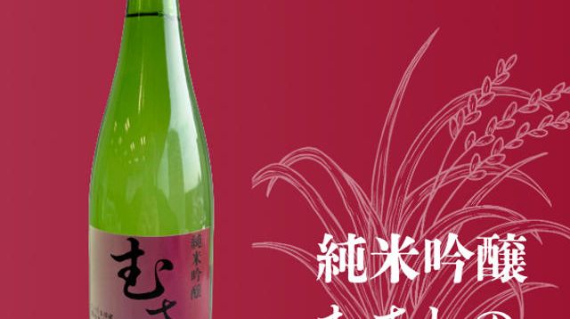 まむし酒　2本 純米吟醸「むさしの」1.8L - (【さいたま市発】銀行が育てたお米