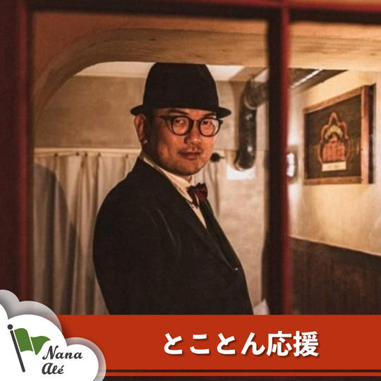 とことん応援（10分間zoom付）