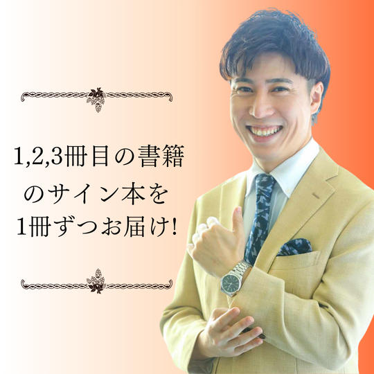 りょう社長の書籍フルセットをお届け！(サイン本)