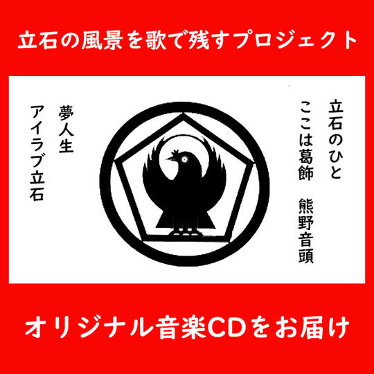 オリジナル音楽CDをお届け