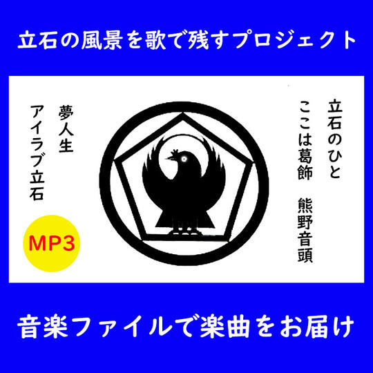音楽ファイルで楽曲をお届け