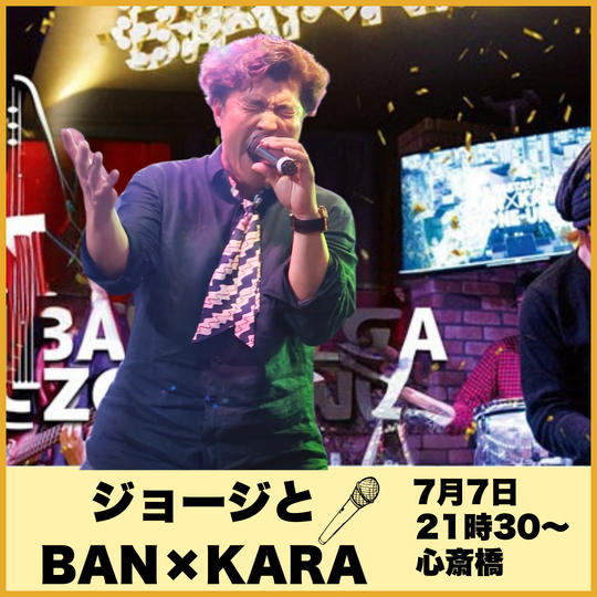 バン×カラ　参加権