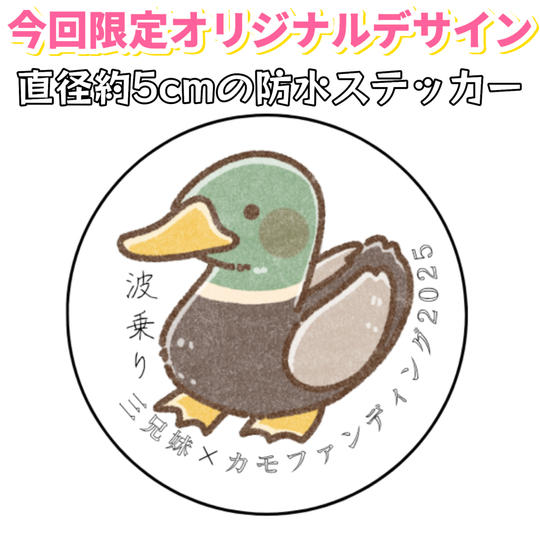 【限定オリジナルステッカー】