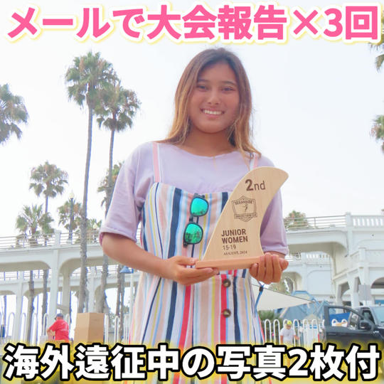 大会報告メール（写真２枚付き3通）