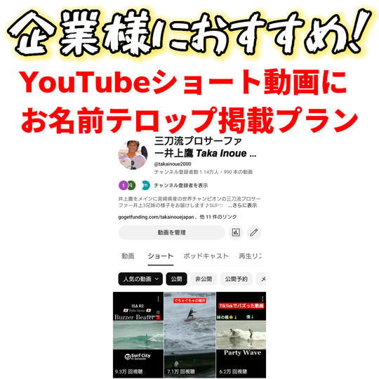 井上鷹のチャンネルショート動画スポンサー