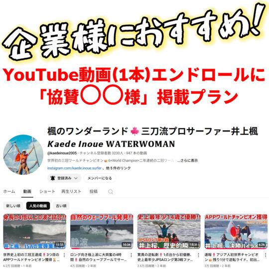 井上楓のチャンネルロング動画スポンサー