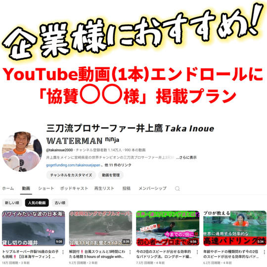 井上鷹のチャンネルロング動画スポンサー