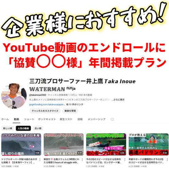 井上鷹のYouTubeチャンネル年間スポンサー