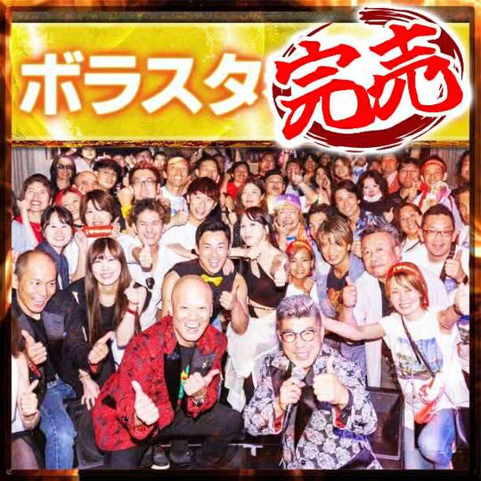 ボラスタ参加権