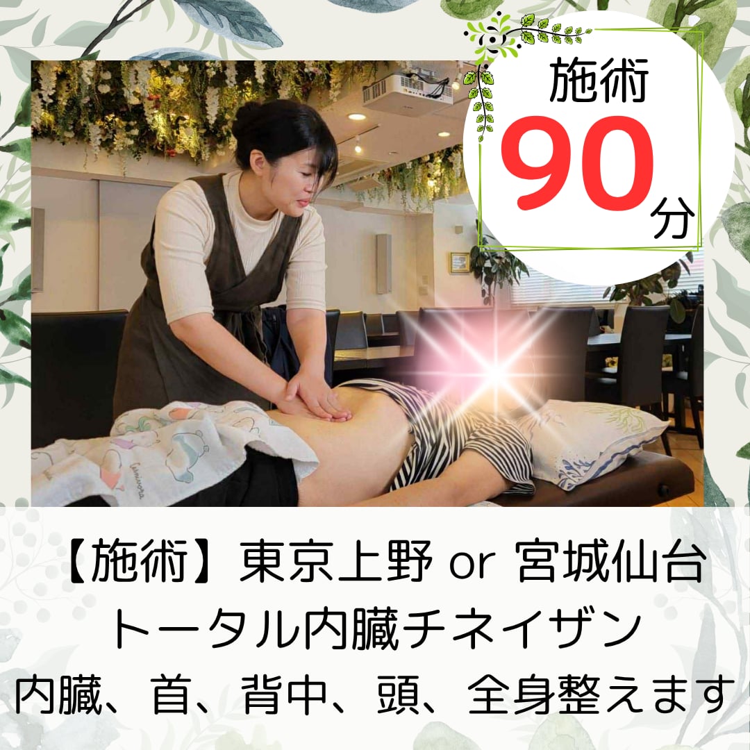 【施術】トータル内臓ケアチネイザン