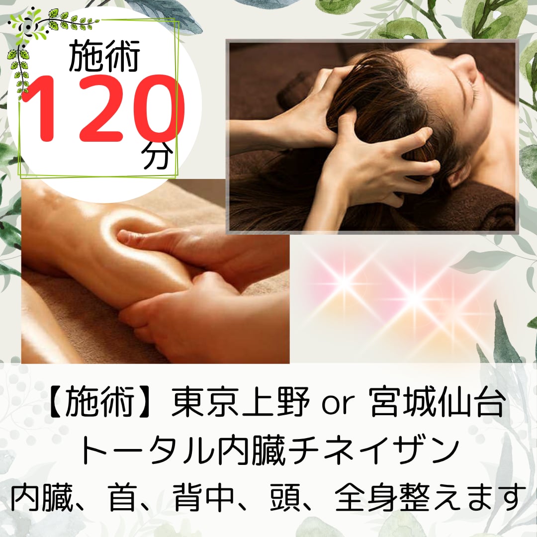 【施術】ヒーリングヘッドスパ+ヒーリングアロマリンパ