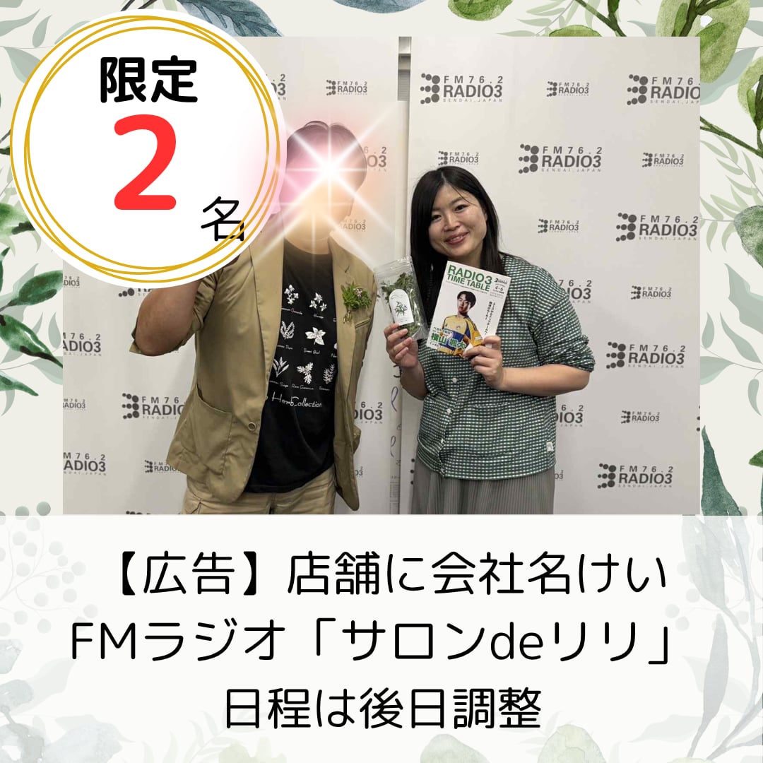 【ラジオ出演】FMラジオ３「サロンdeリリ」のゲスト出演
