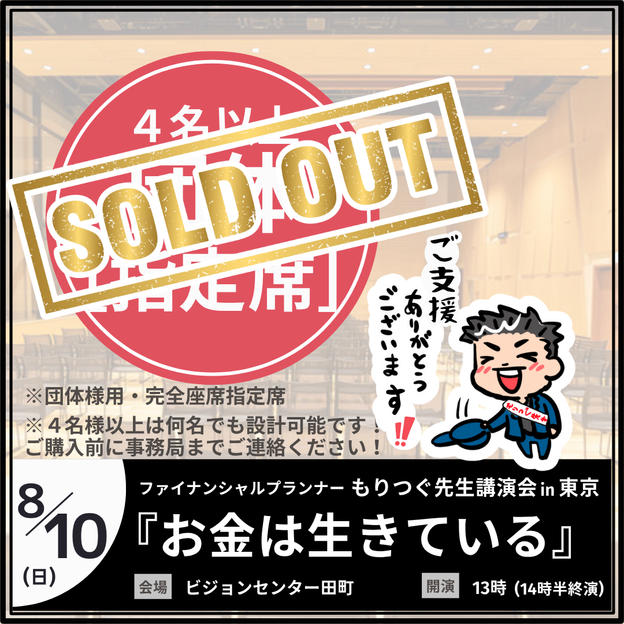 【団体様 指定席】4名様以上の団体席