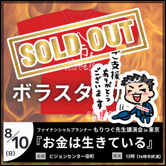 ボラスタ参加権