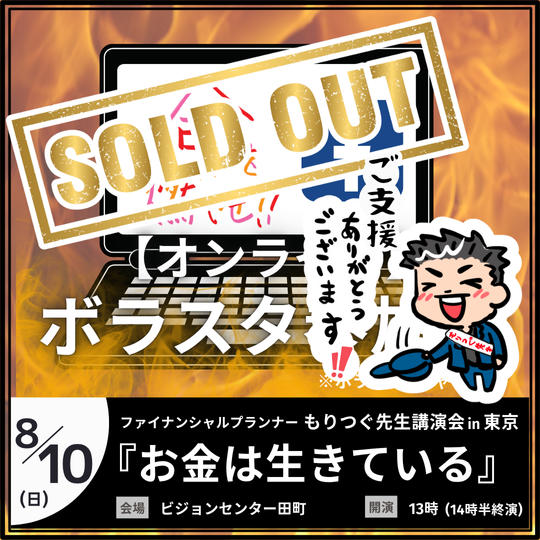 【オンライン】ボラスタ参加権