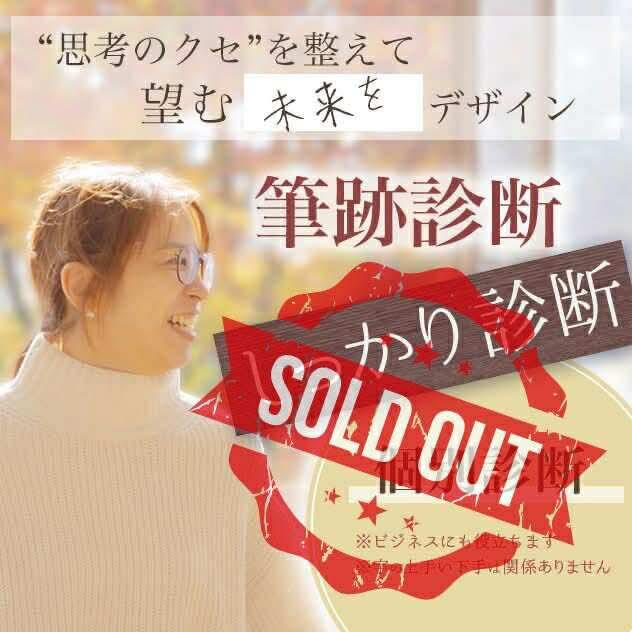 筆跡診断（しっかり診断・ライブ配信なし）